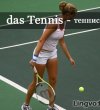 теннис